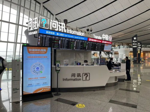 大興機(jī)場坐飛機(jī)中轉(zhuǎn)也有 管家 啦