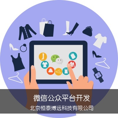 微信公眾平臺(tái) 7大 特色功能開發(fā)給企業(yè)更多選擇!
